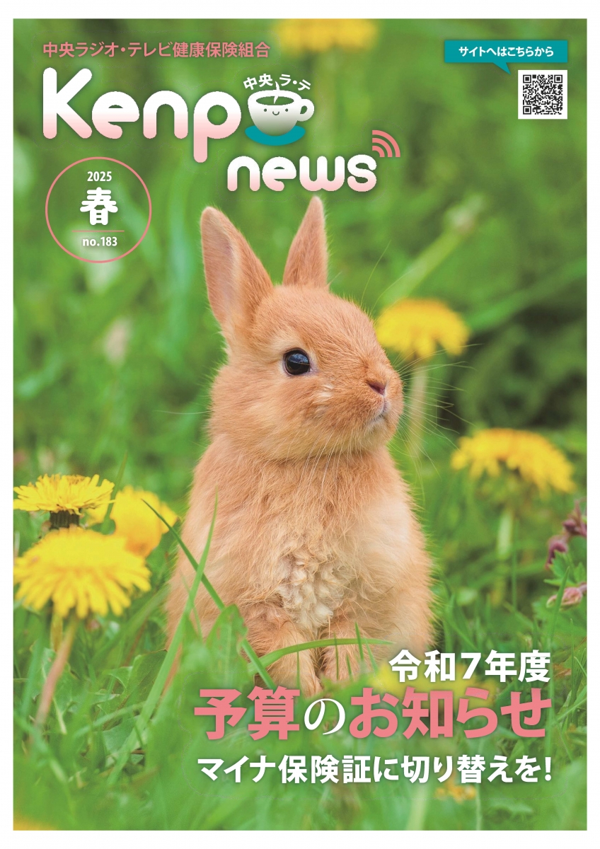 お知らせ】春号発行！クイズの答えはこちら！ | 新着情報一覧 | 中央