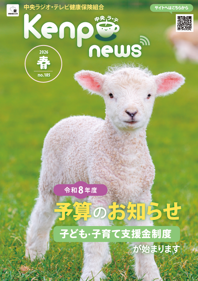 お知らせ】春号発行！クイズの答えはこちら！ | 新着情報一覧 | 中央